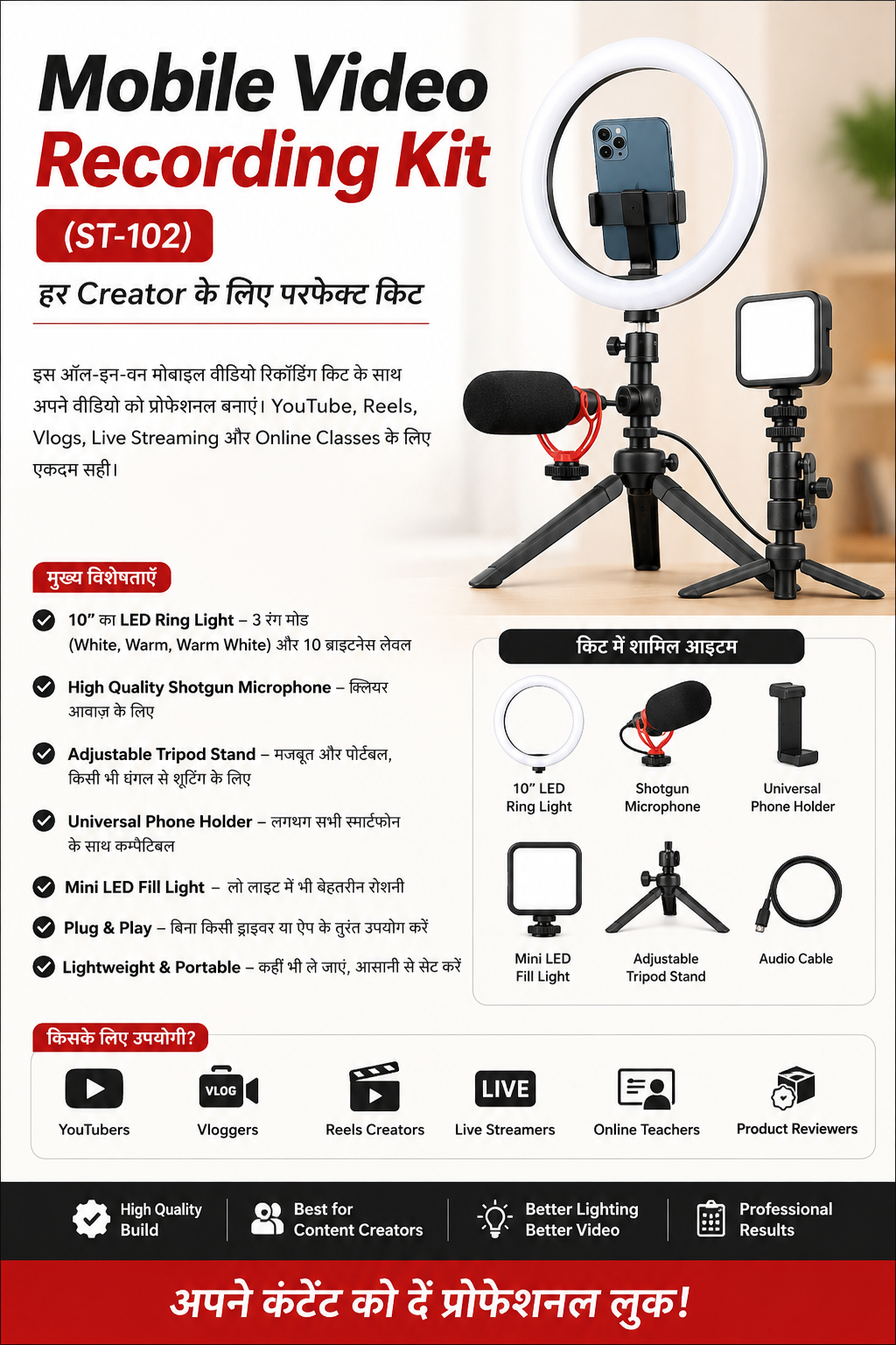 Mobile Video Recording kit (ST-102)