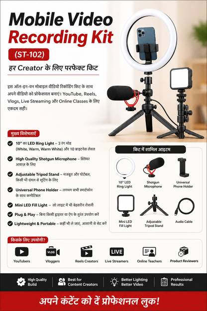 Mobile Video Recording kit (ST-102)
